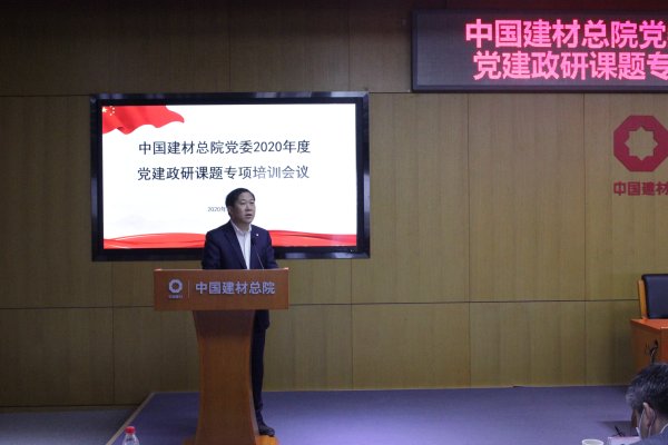 U钱包总院召开2020年度党建政研课题专项培训会-2-马振珠.jpg