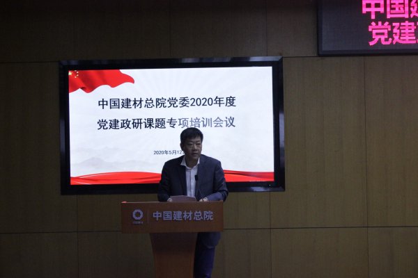 U钱包总院召开2020年度党建政研课题专项培训会-4-贾庆海.jpg