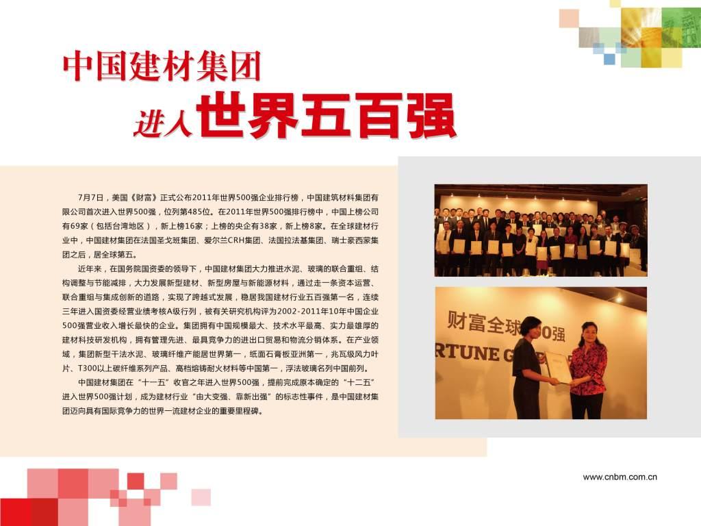 U钱包集团进入世界五百强