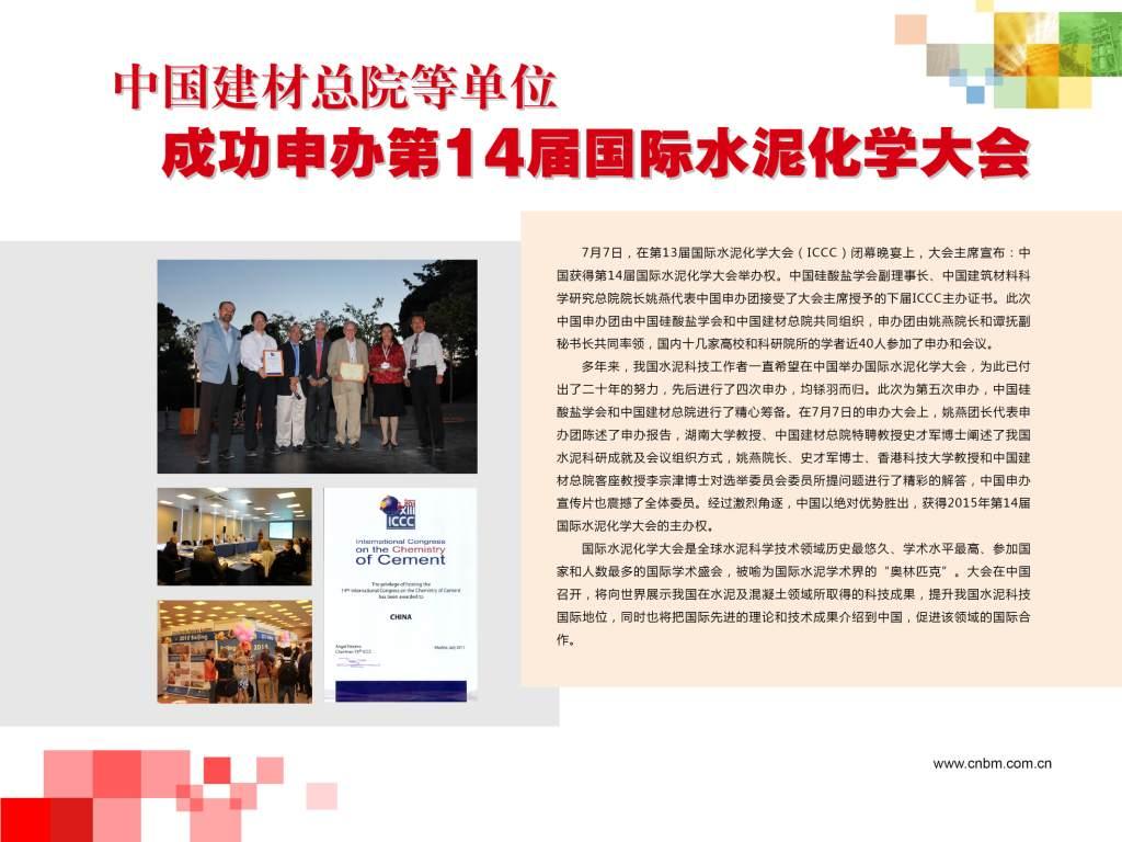 U钱包总院等单元成功申办第14届国际水泥化学大会