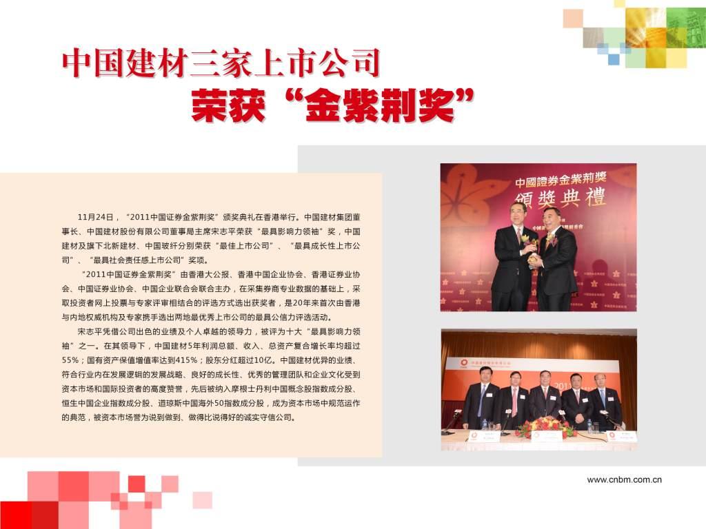 U钱包三家上市公司荣获“金紫荆奖”