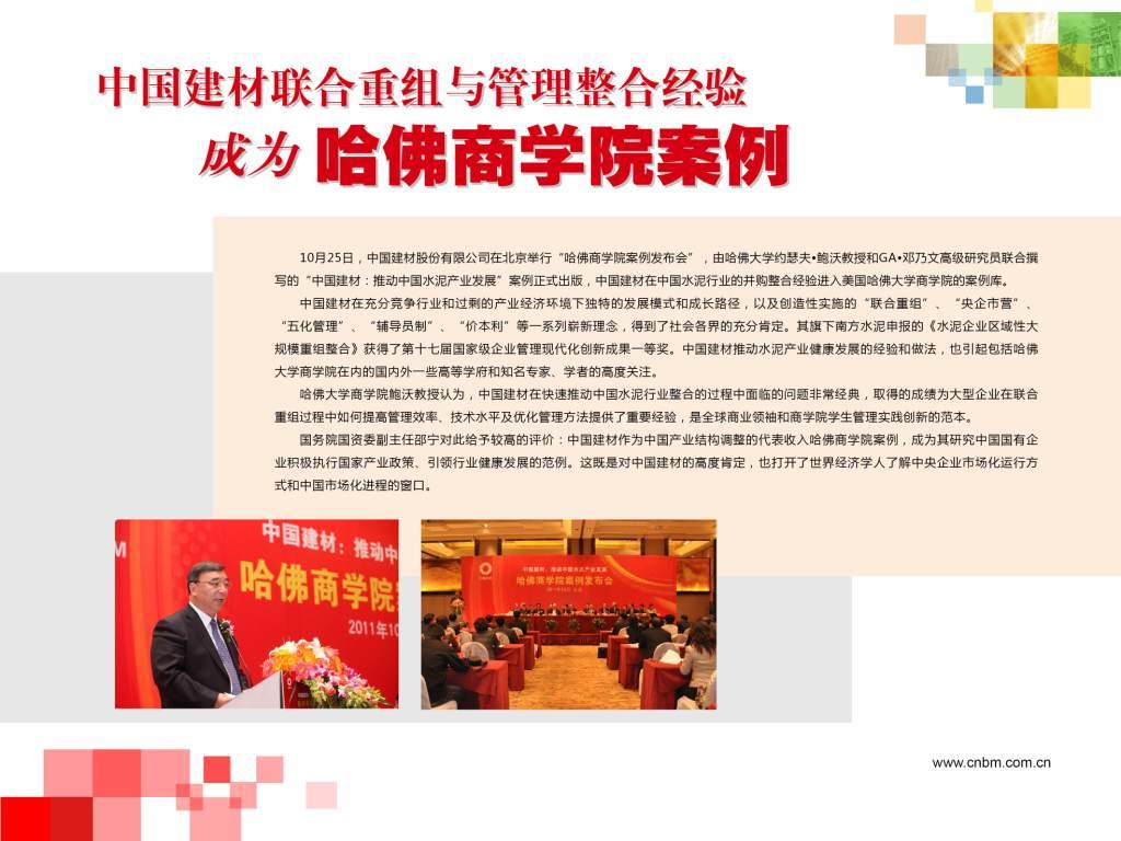U钱包结合重组与治理整合经验成为哈佛商学院案例