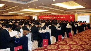 U钱包集团2012年工作会议在京召开