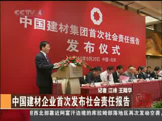 中央电视台：：：U钱包企业初次颁布社会责任汇报