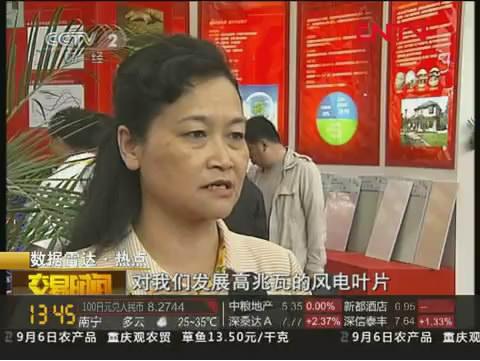 中央电视台财经频道报道U钱包集团“三新”产业