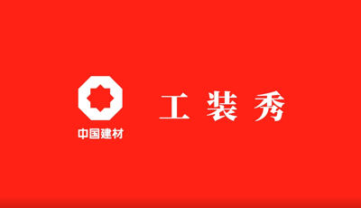 善用资源盛开日 | 职场青春大片《U钱包工装秀》齐全版